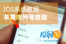 苹果手机序列号查询