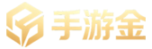手游金_手游折扣充值平台_专业手游交易平台