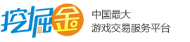 手游金游戏交易平台