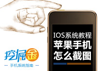 苹果手机怎么截图